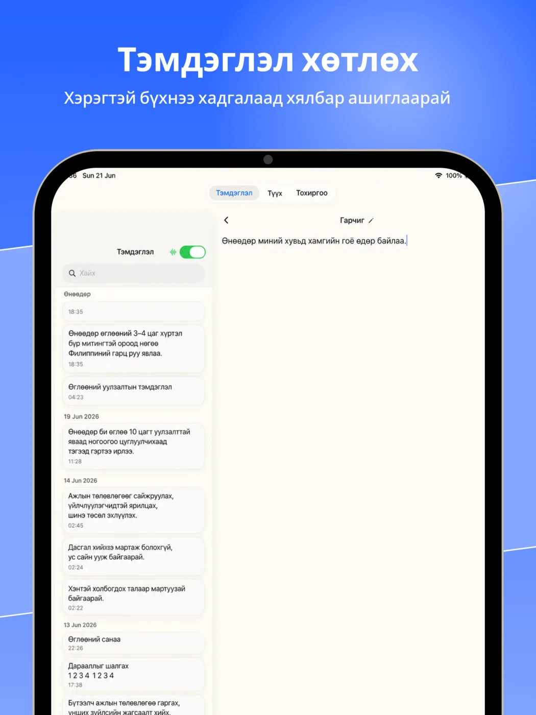 Duudlaga Flow дээр дуу хоолойгоороо тэмдэглэл бичиж байгаа нь